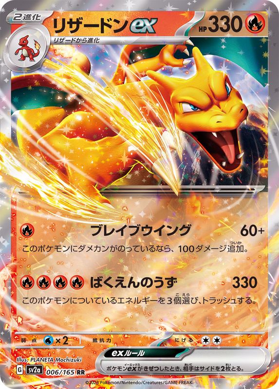Charizardex [RR] {006/165}