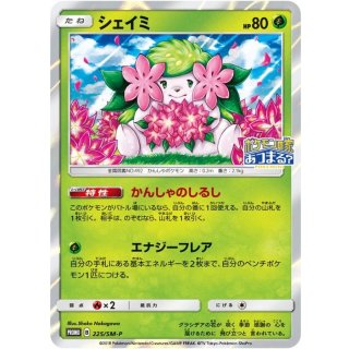 シェイミ【P】{225/SM-P}