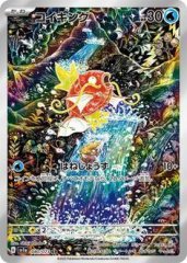 【状態A-】コイキング《AR》{080/073}[SV1a]