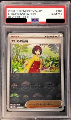 【PSA10鑑定済】エリカの招待(マスターボールミラー)《U》{161/165}[その他]