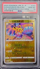 【PSA10鑑定済】カナザワのピカチュウ《P》{147/S-P}[その他]