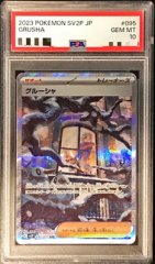 【PSA10鑑定済】グルーシャ《SAR》{095/071}[その他]