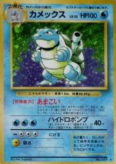 【状態B】【マークあり】カメックスlv.52《-》{旧裏}[-]