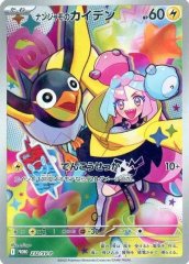 【未開封】ナンジャモのカイデン《-》{232/SV-P}[-]