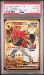 【PSA10鑑定済】Nのゾロアークex《UR》{131/100}[-]