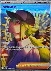 Nの筋書き《SAR》{173/086}[-]