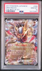 【PSA10鑑定済】ギラティナEX《RR》{098/171}[-]