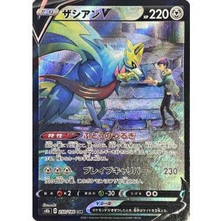 ザシアンV【CSR】{250/184}