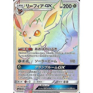 リーフィアGX【HR】{073/066}