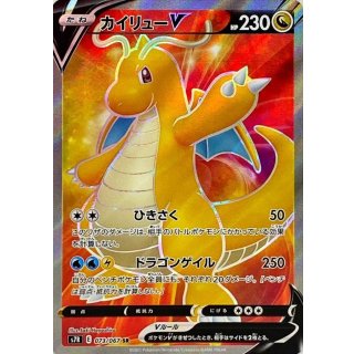 カイリューV【SR】{073/067}