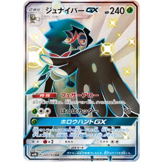 ジュナイパーGX【SSR】{207/150}