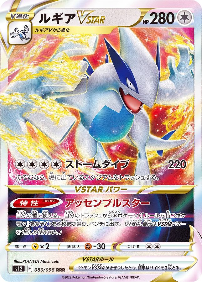 Lugia VSTAR [RRR]{080/098}