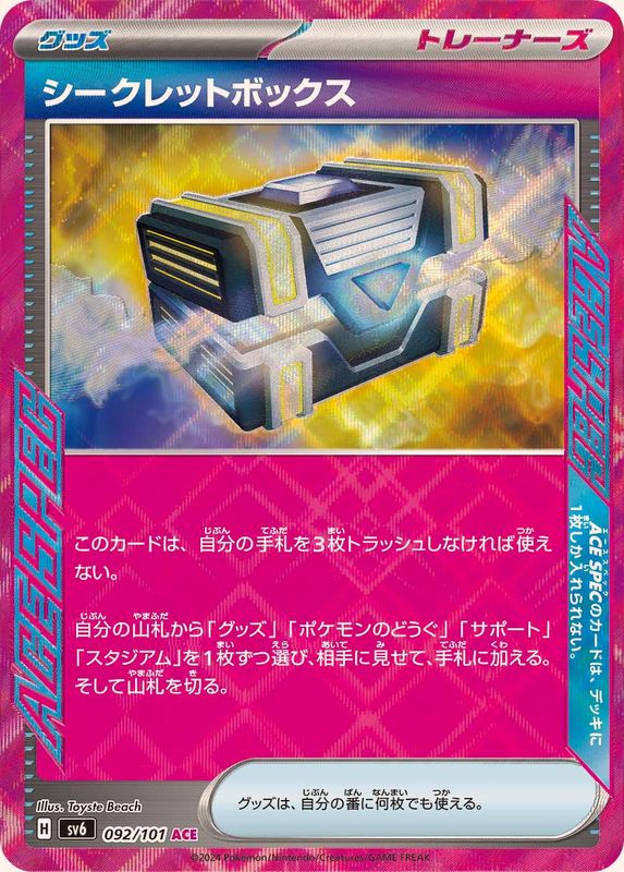 Secret Box [ACE]{092/101}