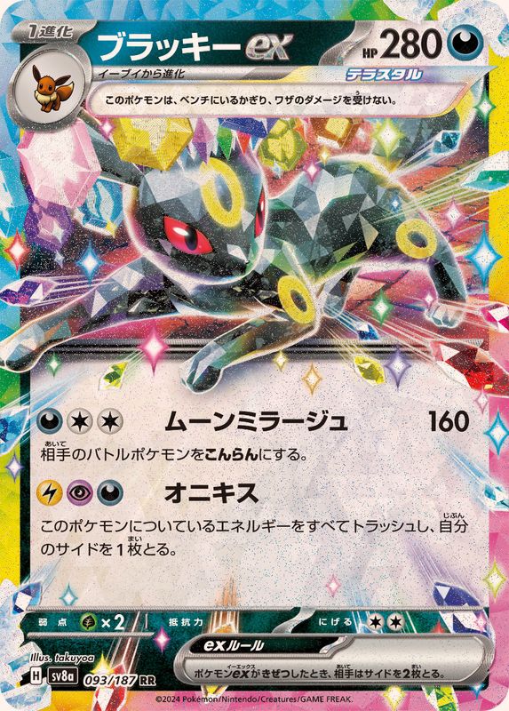 Umbreon ex [RR] {093/187}