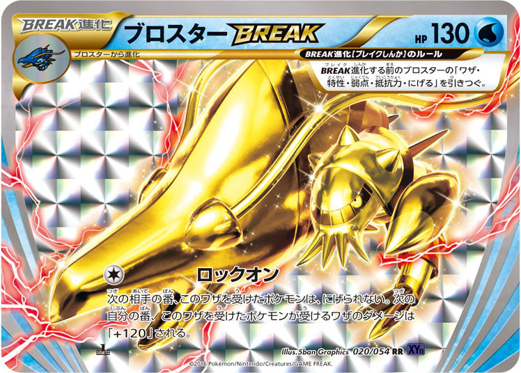 〔状態B〕ブロスターBREAK【RR】{020/054}