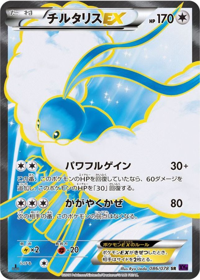 AltariaEX[SR]{086/078}