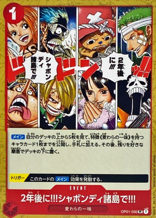 〔状態A-〕2年後に!!!シャボンディ諸島で!!!【UC】{OP01-030}