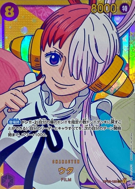 Uta [SEC]{OP02-120}
