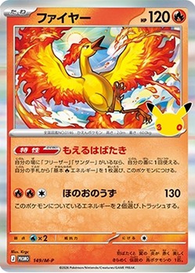 ファイヤー(30th)【P】{149/M-P}