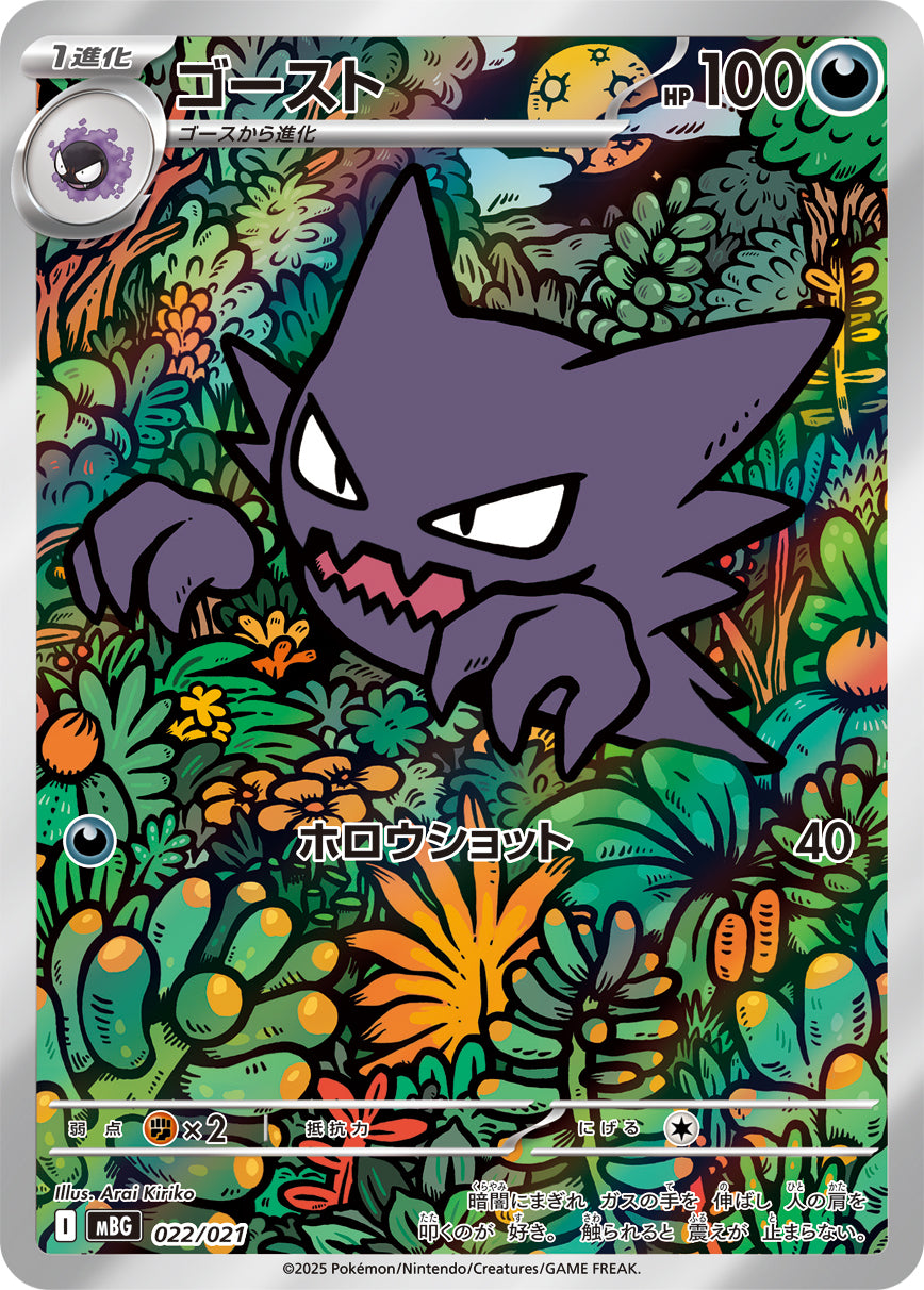 Haunter (AR Version) [-]{022/021}