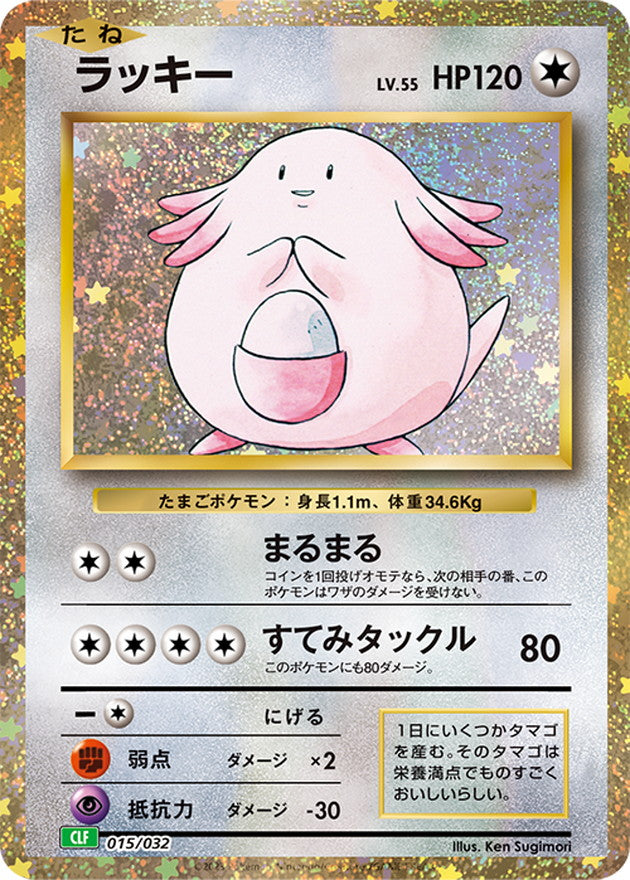 Chansey (Classic Holo)[-]{015/032}