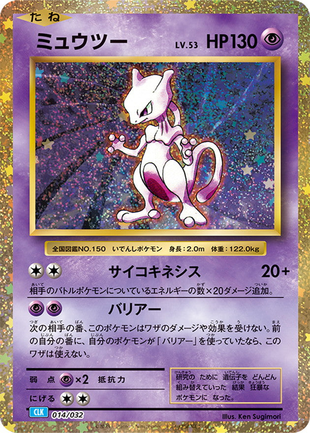 Mewtwo (Classic Holo)[-]{014/032}