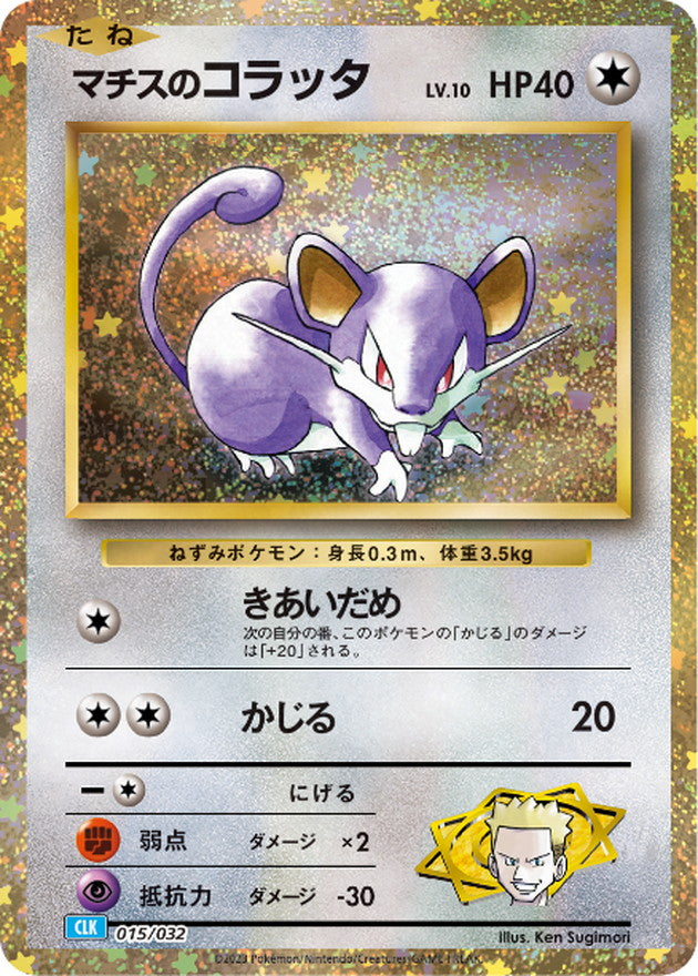 Lt. Surge's Rattata (Classic Holo)[-]{015/032}