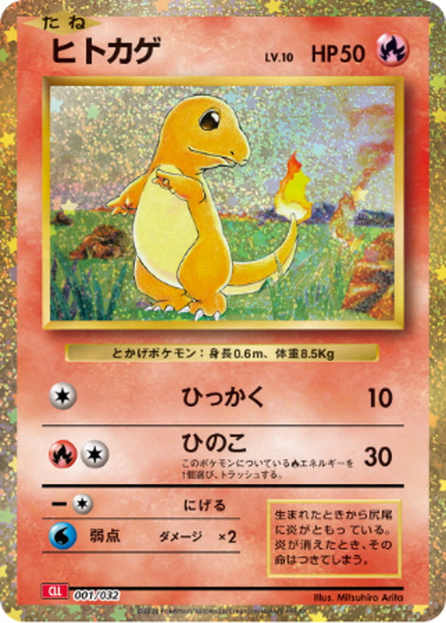 Charmander (Classic Holo)[-]{001/032}