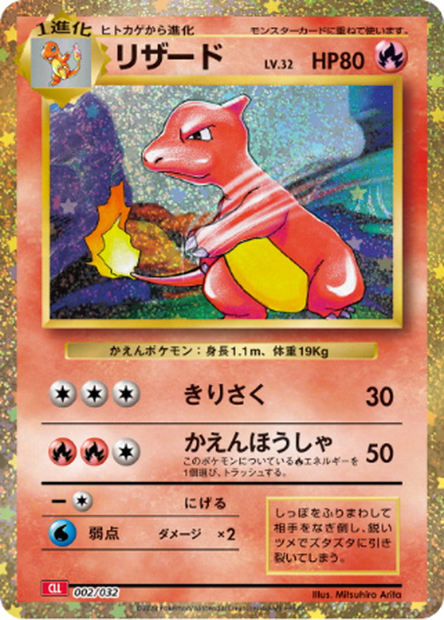 Charmeleon (Classic Holo)[-]{002/032}
