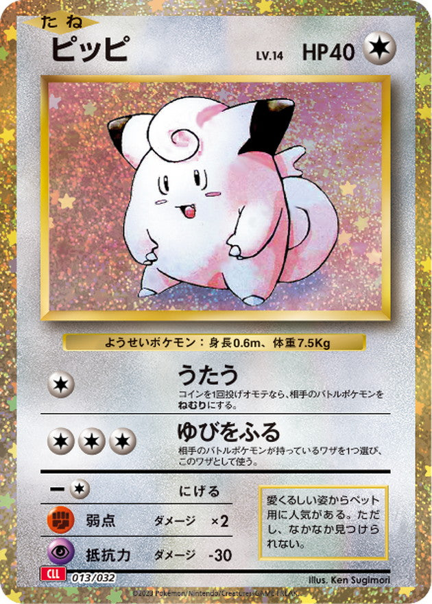 Clefairy (Classic Holo)[-]{013/032}