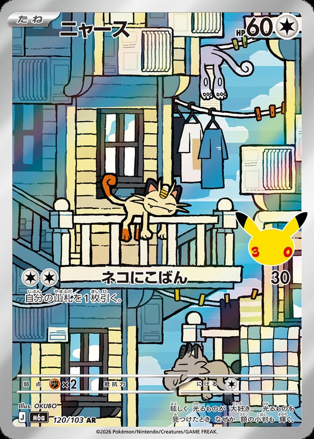 ニャース(30th)【AR】{120/103}