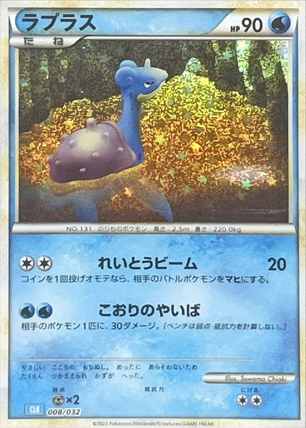 Lapras (Classic Holo)[-]{008/032}