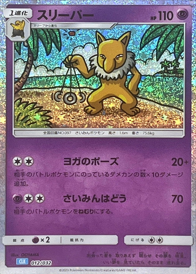 Hypno (Classic Holo)[-]{012/032}