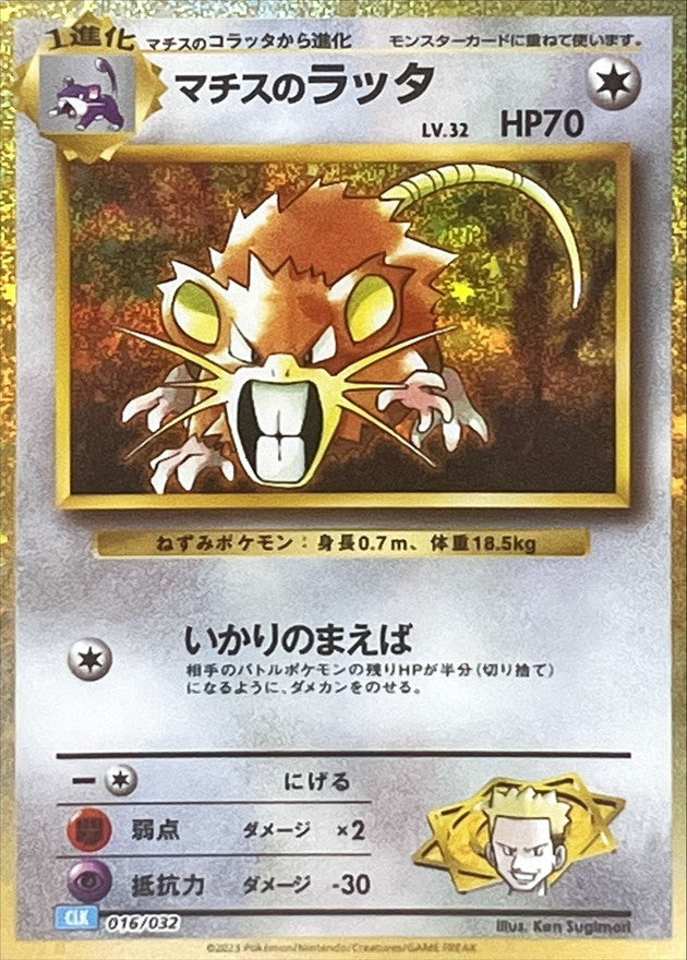 Lt. Surge's Raticate (Classic Holo) [-] {016/032}