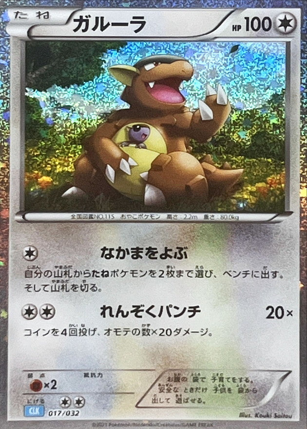 Kangaskhan (Classic Holo)[-]{017/032}