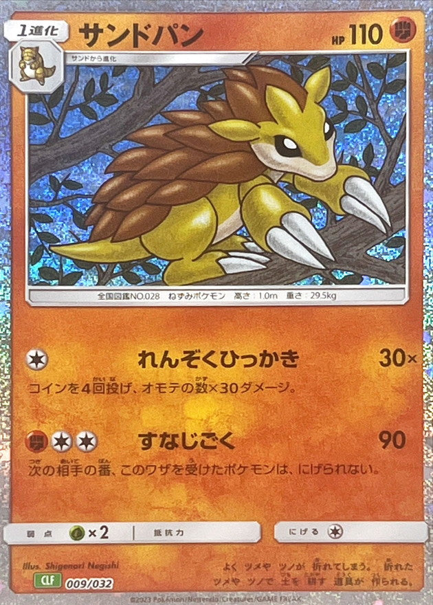 Sandslash (Classic Holo) [-]{009/032}