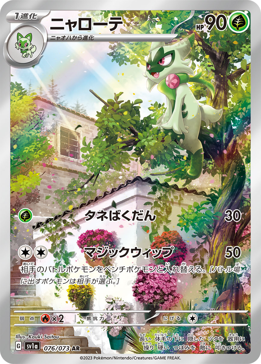 Floragato [AR] {076/073}