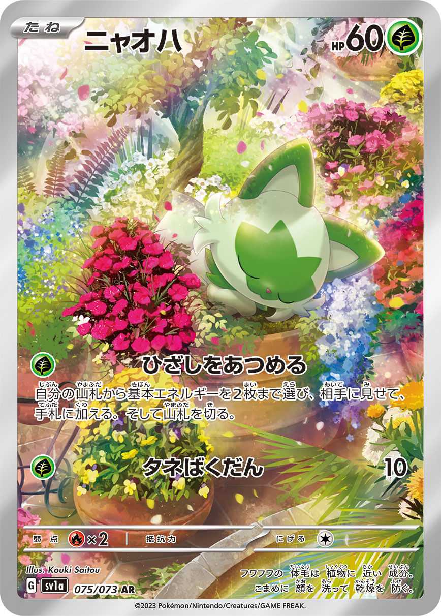 Sprigatito [AR] {075/073}