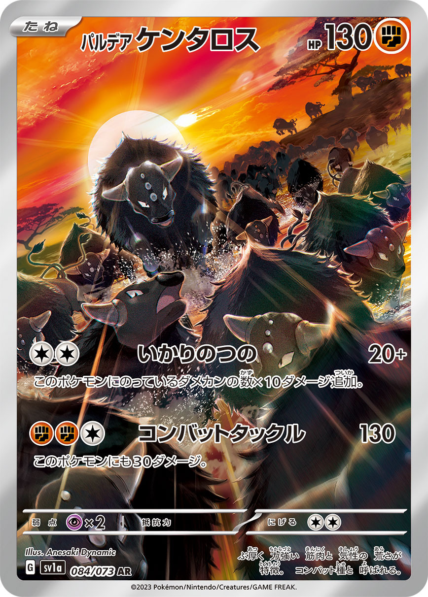 Paldean Tauros [AR] {084/073}