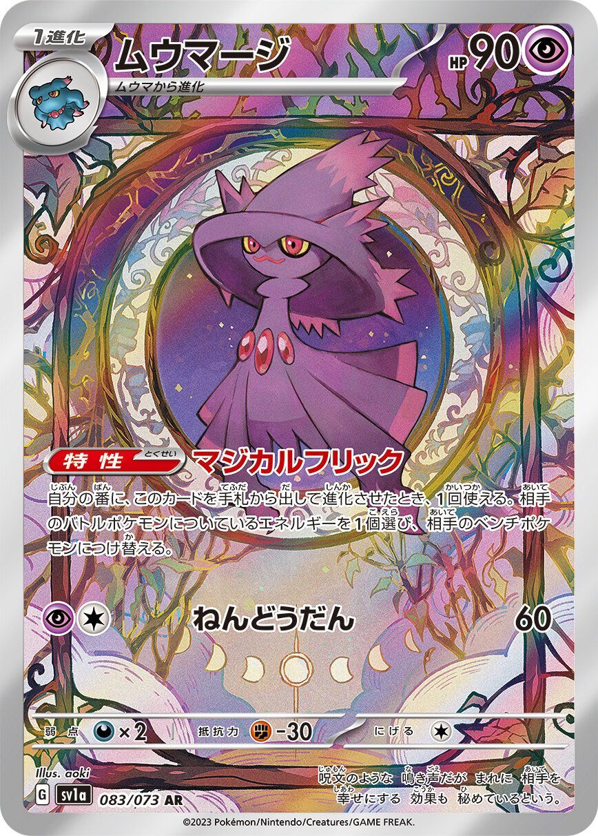 Mismagius [AR] {083/073}