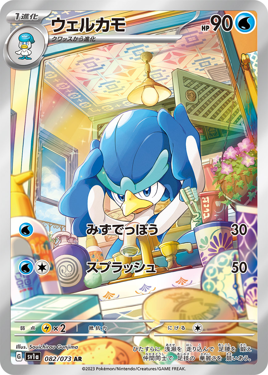 Quaxwell [AR] {082/073}