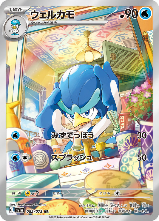Quaxwell [AR] {082/073}