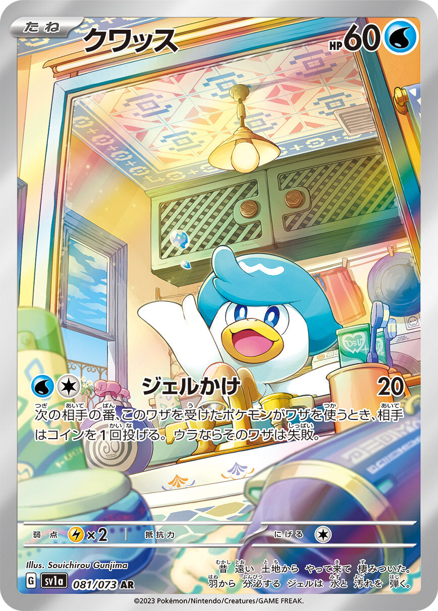 Quaxly [AR] {081/073}