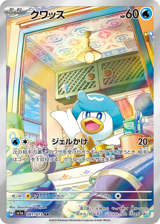 Quaxly [AR] {081/073}
