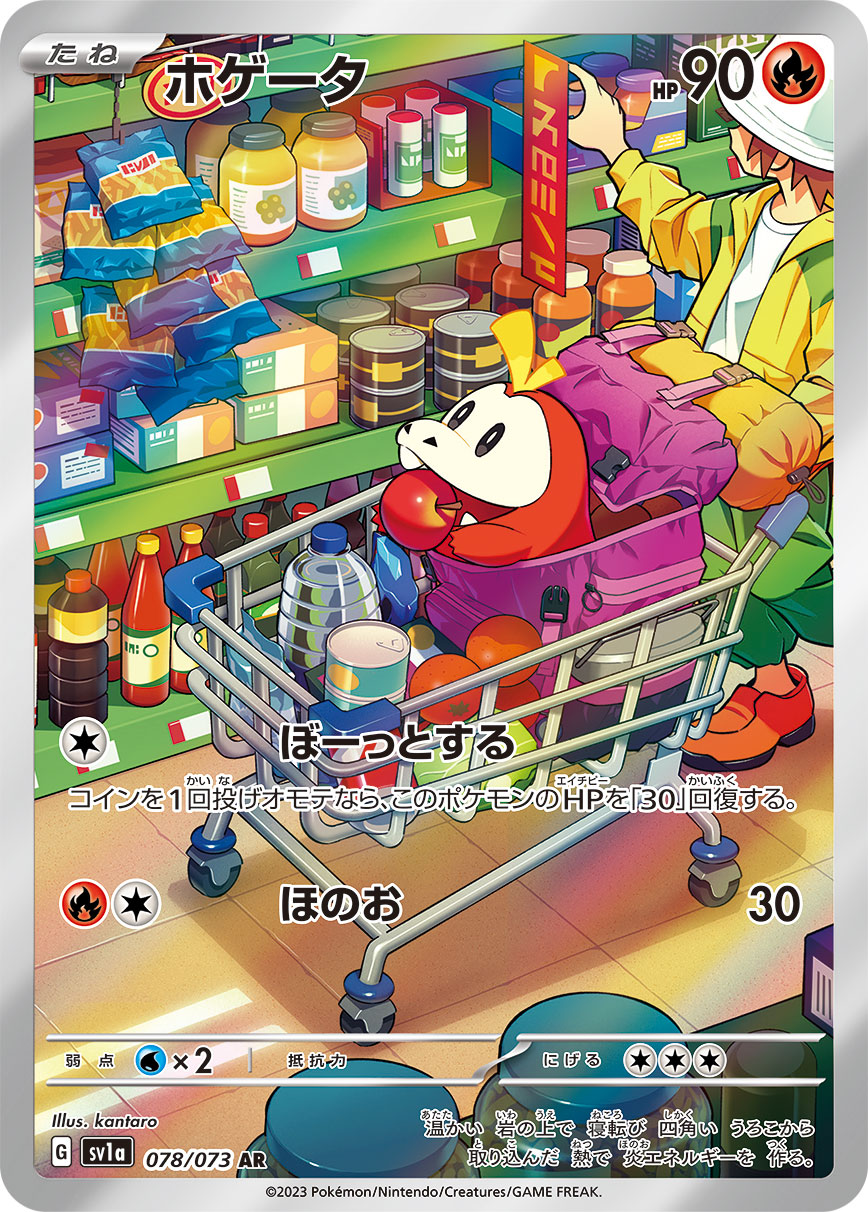 Fuecoco [AR] {078/073}