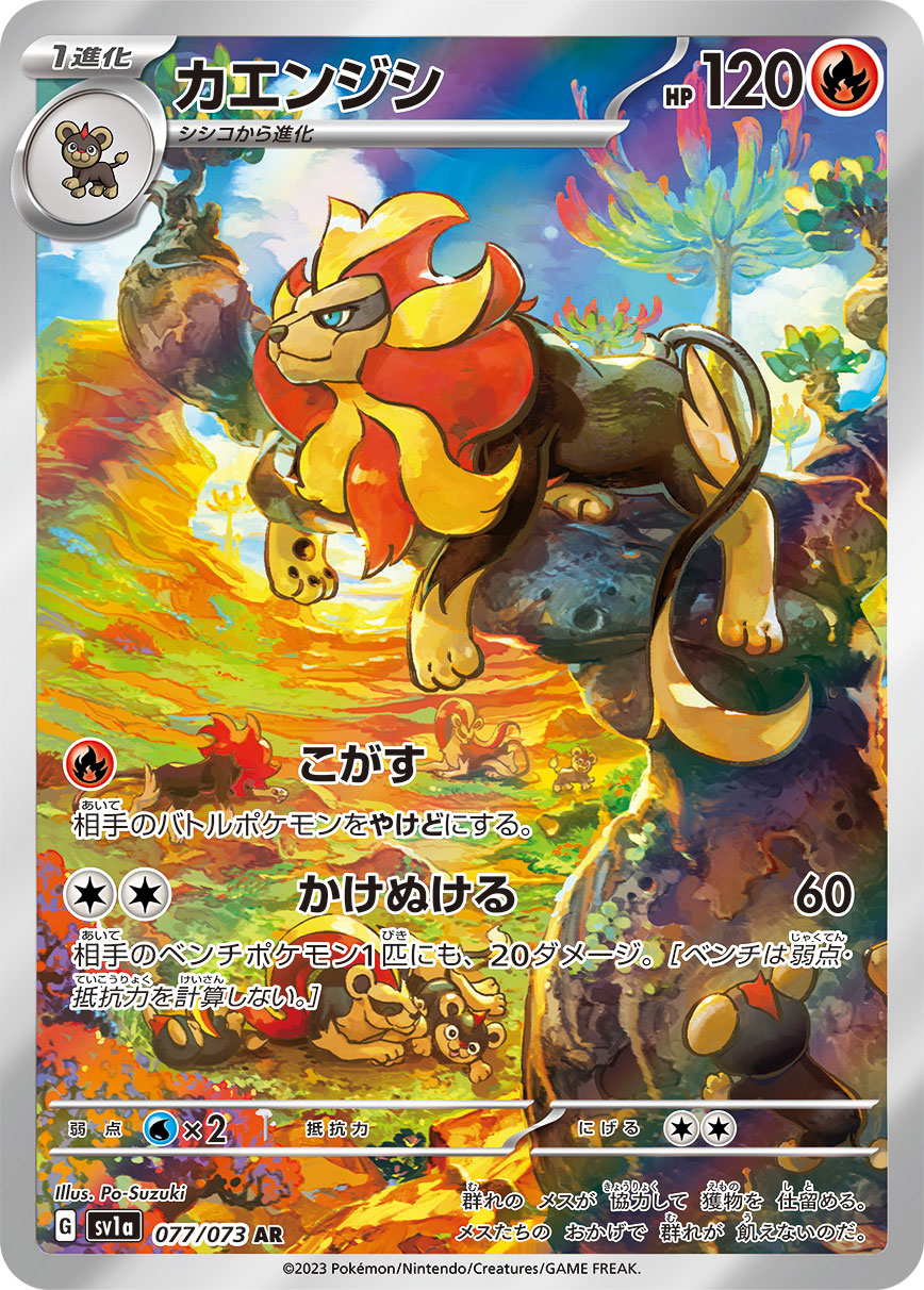 Pyroar [AR] {077/073}