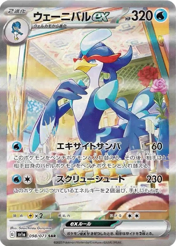 Quaquaval ex [SAR] {098/073}