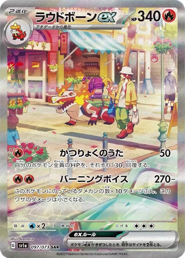 Skeledirge ex [SAR] {097/073}