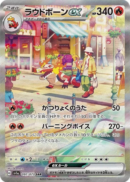 Skeledirge ex [SAR] {097/073}