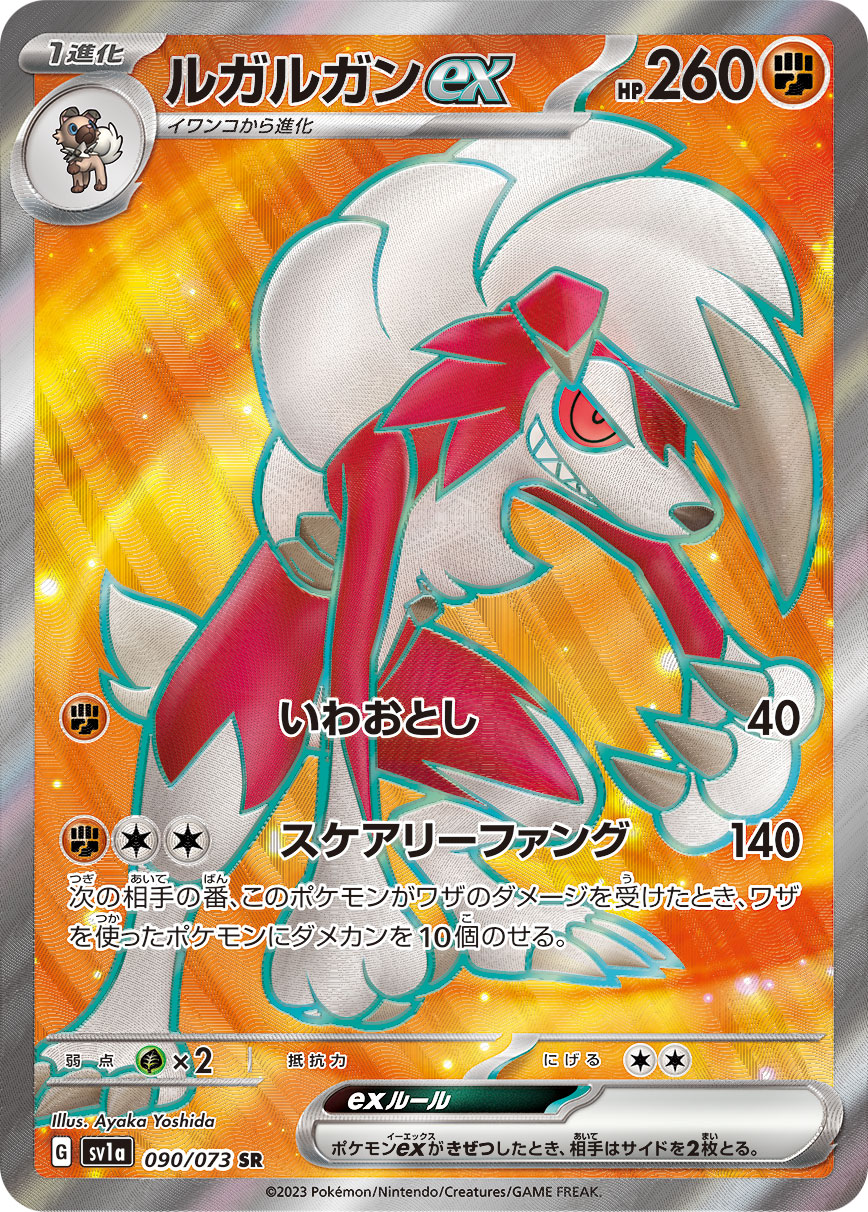Lycanroc ex [SR] {090/073}